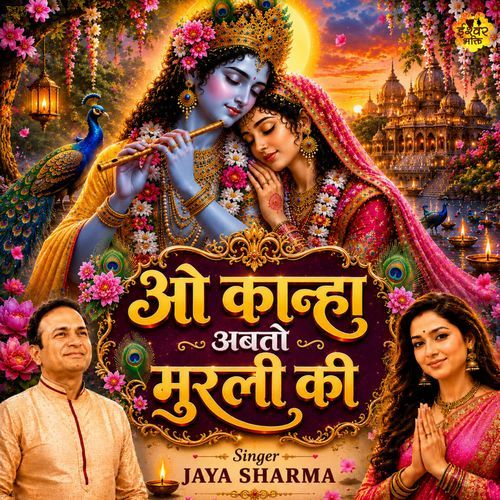 O Kanha Abto Murli Ki