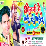 Odhani Me Dhake Legail (Bhojpuri)