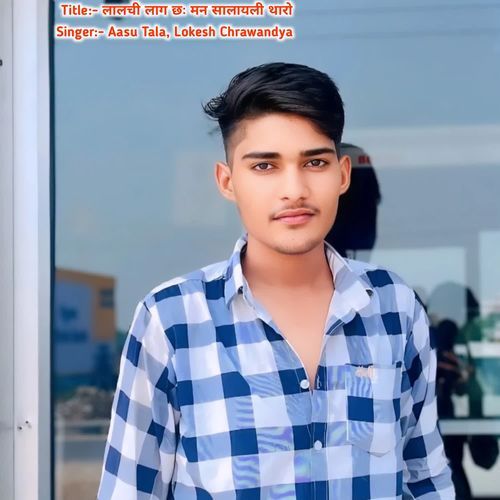 लालची लाग छः मन सालायली थारो