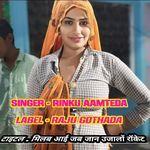 मिलब आई जब जान उजालों रॉकेट