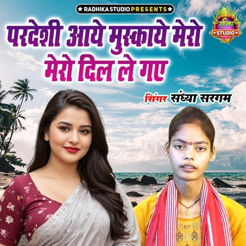 Pardeshi Aaye Muskaaye Mero Mero Dil Le Gaye