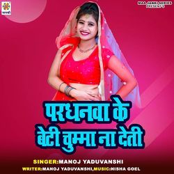 Pardhanwa Ke Beti Chumma Na Deti-OVgcaEx-YXI