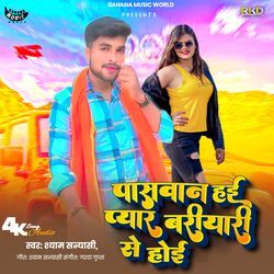 Paswan Hai Pyar Bariyari Se Hoi