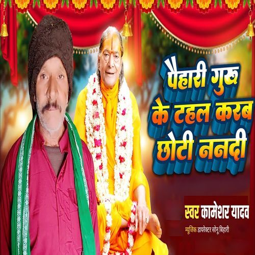 Pauhari Guru Ke Tahar Larab Chhoti Nandi
