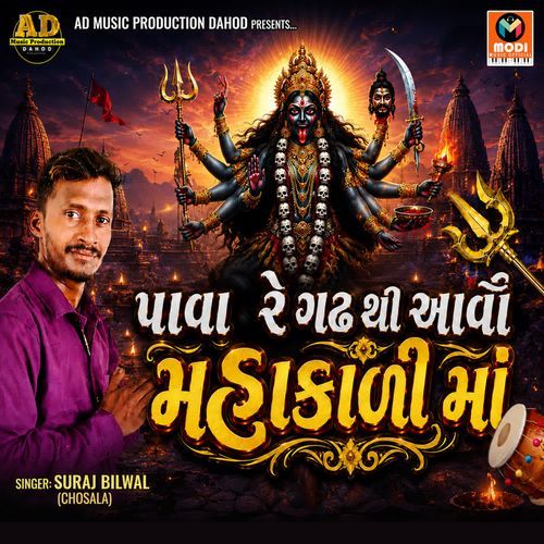 Pava Re Gadh Thi Aavo Mahakali Ma