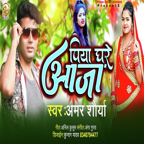 Piya Ghare Aaja (Bhojpuri)