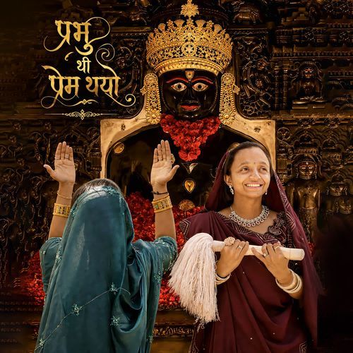 Prabhu Thi Prem Thayo