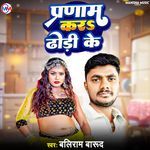 Pranam Kara Dhodi Ke