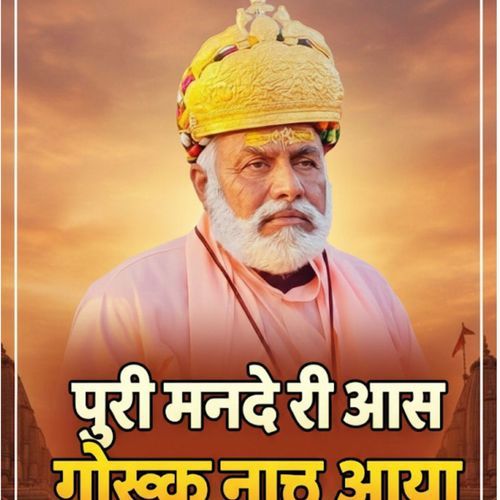 Puri Mande Ri Aash Gorakh Nath Aaya