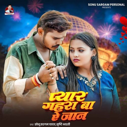 Pyar Gahara Ba Ye Jaan