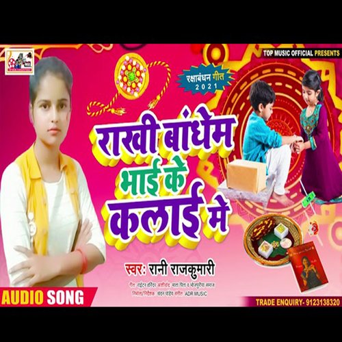 Rakhi Bandhem Bhai Ke Kalai Me (Bhojpuri)