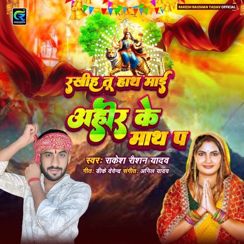 Rakhih Tu Hath Mai Ahir Ke Matha Pa