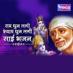 Ram Dhun Lagi Shyam Dhun Lagi