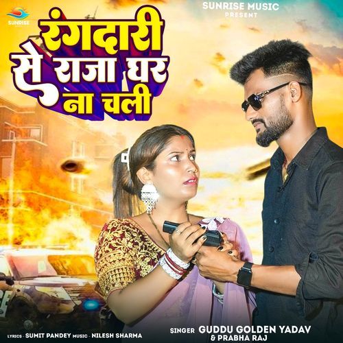 Rangdari Se Ghar Na Chali