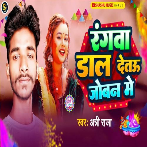 Rangwa Dal Detau Joban Me