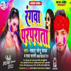 Rangwa Parprata (Holi Song)