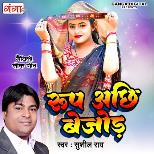 Roop Achhi Bejod (Original)
