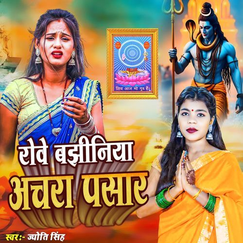 Rove Banjhiniya Anchra Pasar