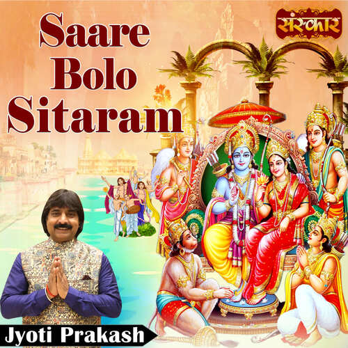 Saare Bolo Sitaram