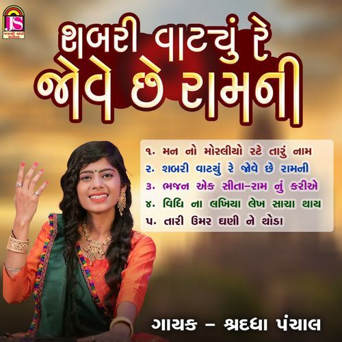 Sabari Vatu Re Jove Che Ramni