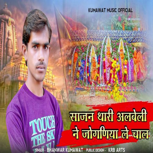 Sajan Thari Albeli Ne Joganiya Le Chal