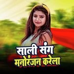 Sali Sang Manoranjan Karela