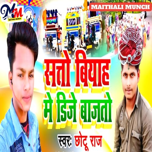 Satto Biyah me Dj Bajto (Maithili)