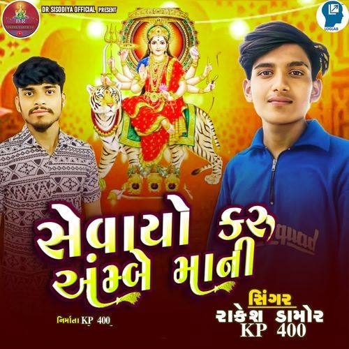 Sevayo Karu Ambe Maa Ni