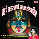 Sher Pe Sawar Hoke Aaja Sherawaliye