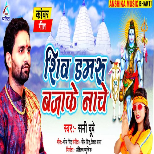 Shiv Damru Bajake Nache