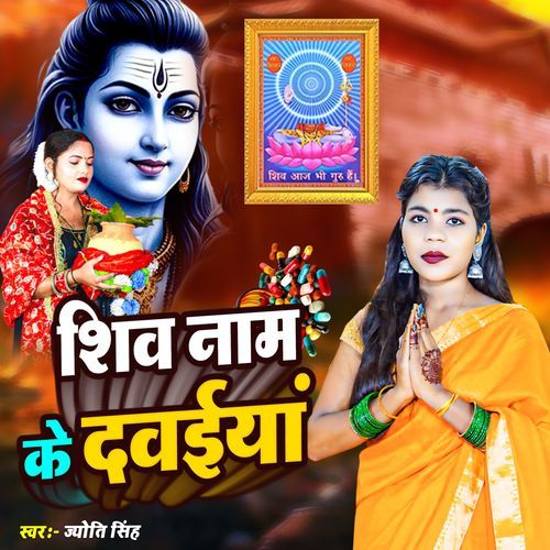 Shiv Naam Ke Dawaiya