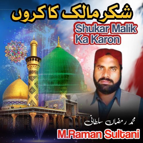 Shukar Malik Ka Kron