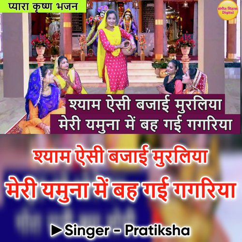 Shyam Esi Bajayi Muraliya Meri Yamuna Main Beh Gayi Gagariya