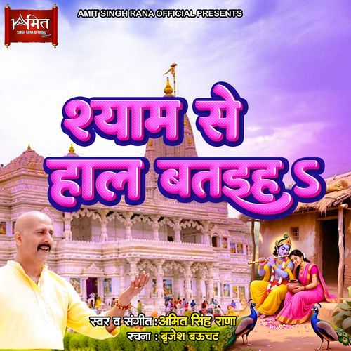Shyam Se Haal Bataiha