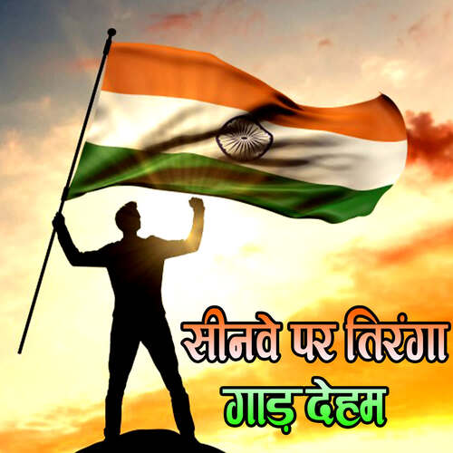 Sinave Par Tiranga Gad Deham