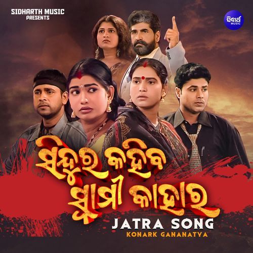 Sindura Kahiba Swami Kahara