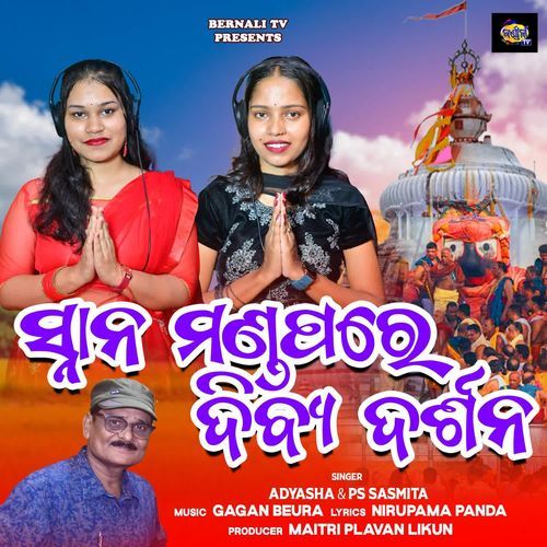 Snana Mandape Dibya Darshana