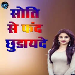 Soti Se Fand Chhudaide-PBEsCQNEXEo