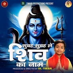 Subha Subha Le Shiv Ka Naam-PToAVDMJXHE