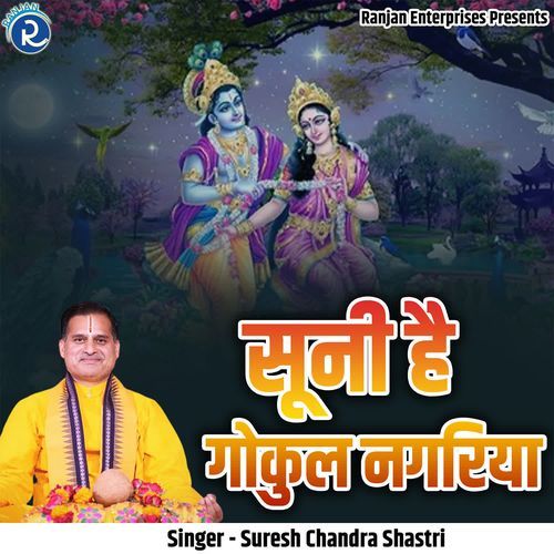 Suni Hai Gokul Nagariya