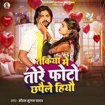 Takiya Me Tore Photo Chpaele Hiyo