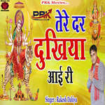 Tere Dar Dukhiya Aai Ri