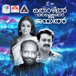 Thozhil Allenkil Jail