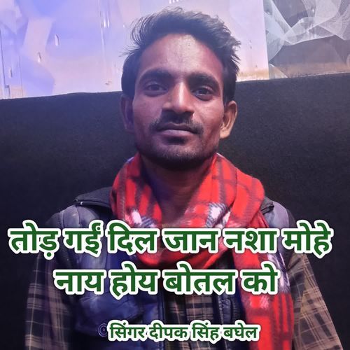 Tod gai dil jaan nasha mohe nay ho botal ko