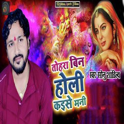 Tohra Bin Holi Kaise Mani-FT48YCx9UUE