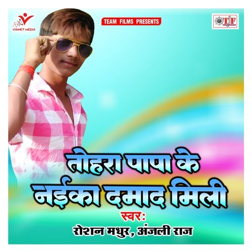 Tohra Papa Ke Naika Damad Mili