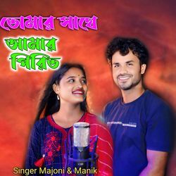 Tomar Sathe Amar Preet-F1A4SBVdVAU