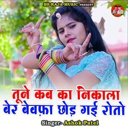 Toone Kab Ka Nikaala Ber Bevafa Chhod Gaee Roto