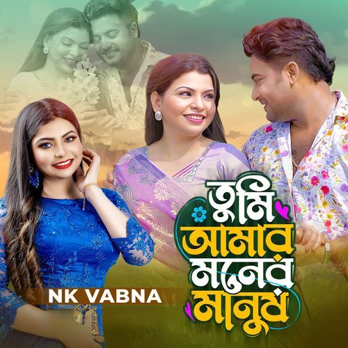 Tumi Amar Moner Manush