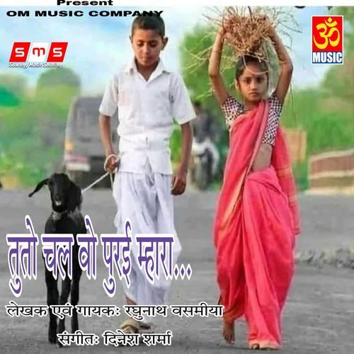 Tute Chal Wo Puri Mhara (Studio)